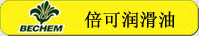 倍可潤(rùn)滑油