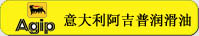 意大利阿吉普潤(rùn)滑油